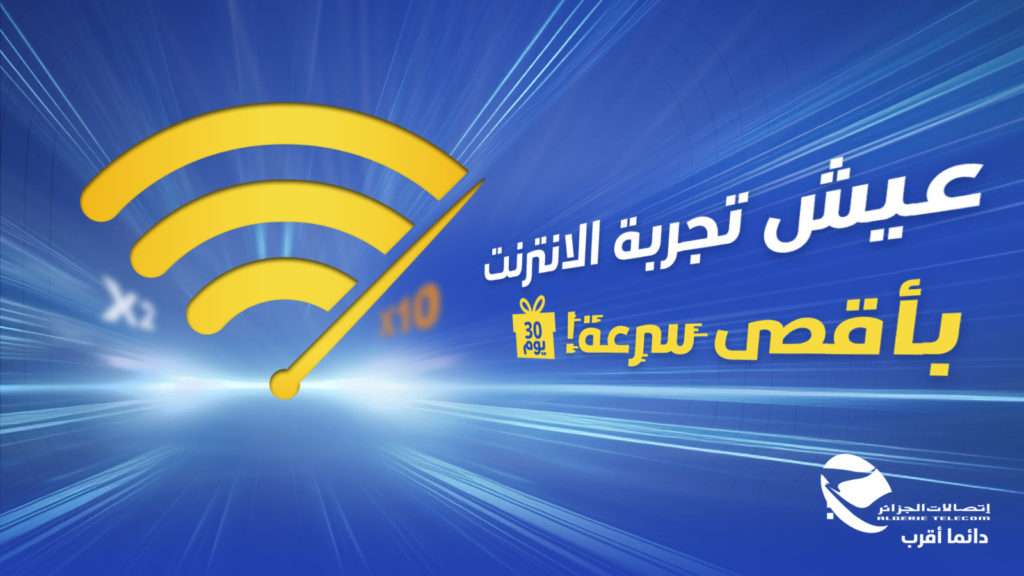 Algérie Télécom "boost" son debit en attendant le 1Gbps...