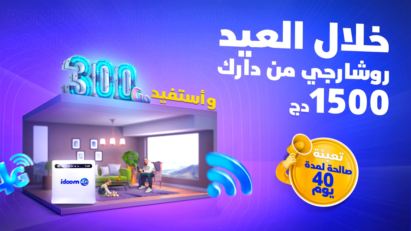 Algérie Télécom: Méga "promo" pour les abonnés 4G LTE