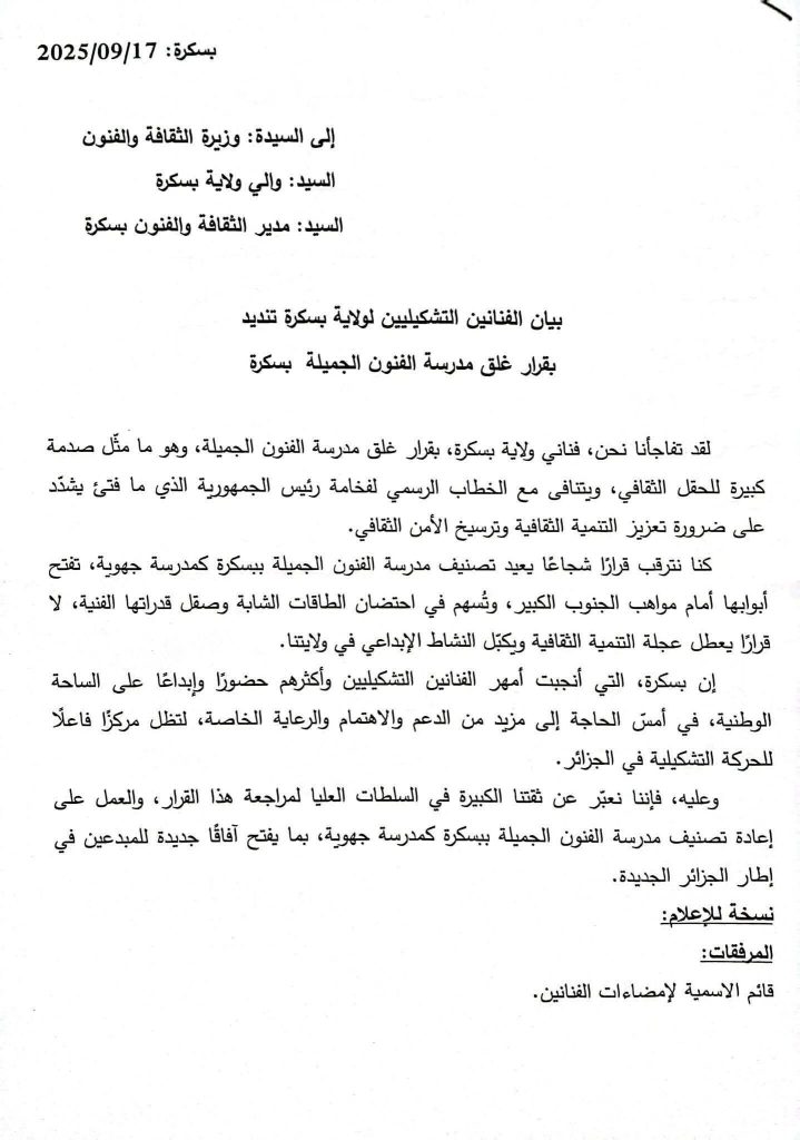 Douze artistes plasticiens de la wilaya de Biskra dénoncent la fermeture de l'école des beaux arts de la wilaya de Biskra