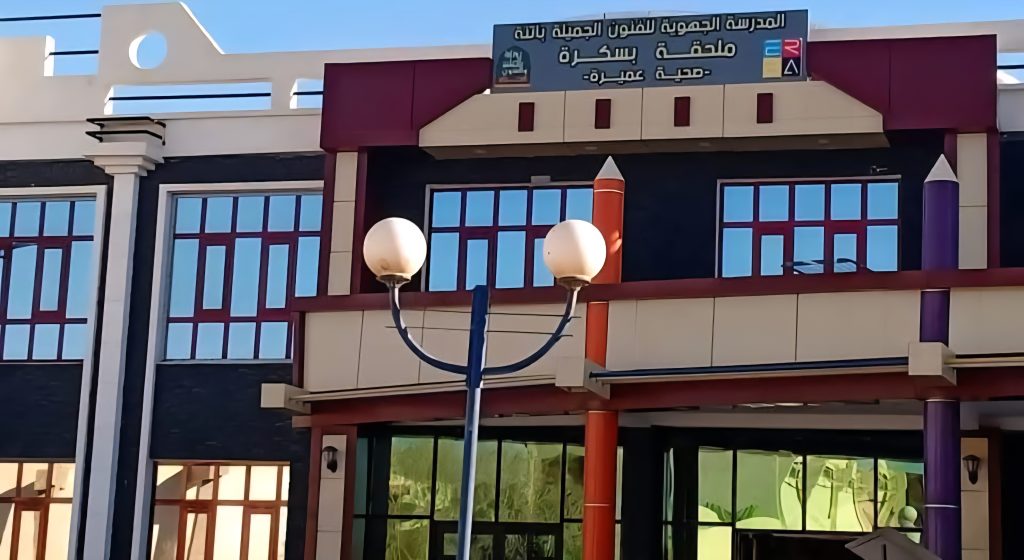 École des beaux arts de Biskra : Des artistes dénoncent et interpellent ! Douze artistes plasticiens de la wilaya de Biskra dénoncent la fermeture de l'école des beaux arts de la wilaya de Biskra