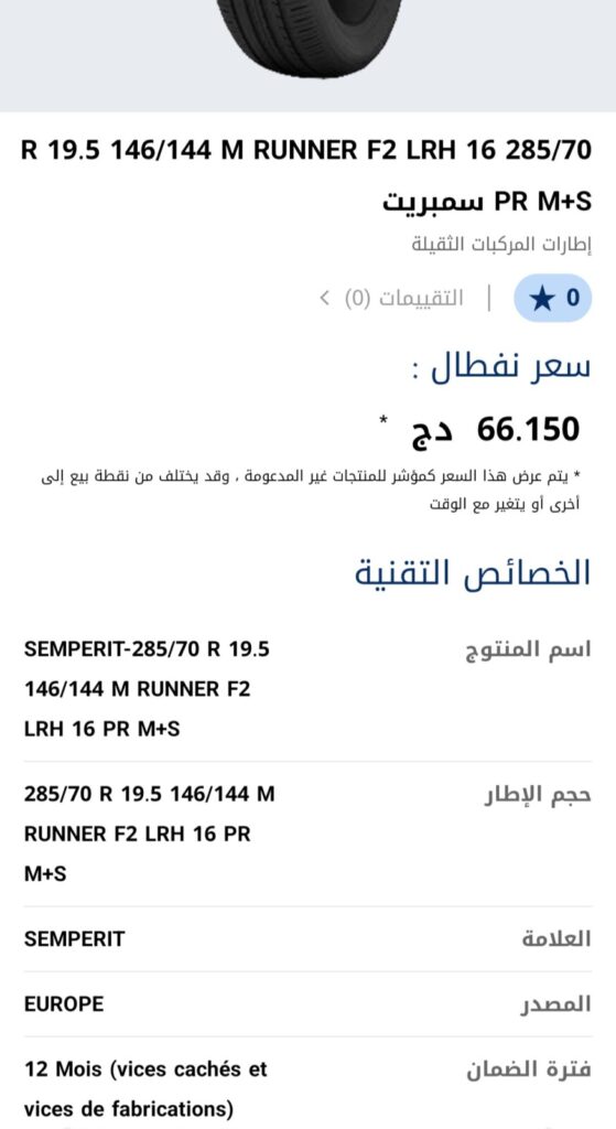 Pneus Continental pour poids lourds de Naftal à quel prix et où les trouver ? 2 1000122845