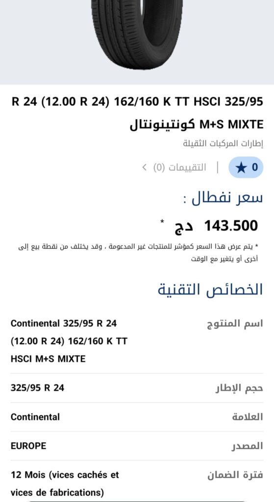 Pneus Continental pour poids lourds de Naftal à quel prix et où les trouver ? 8 1000122857