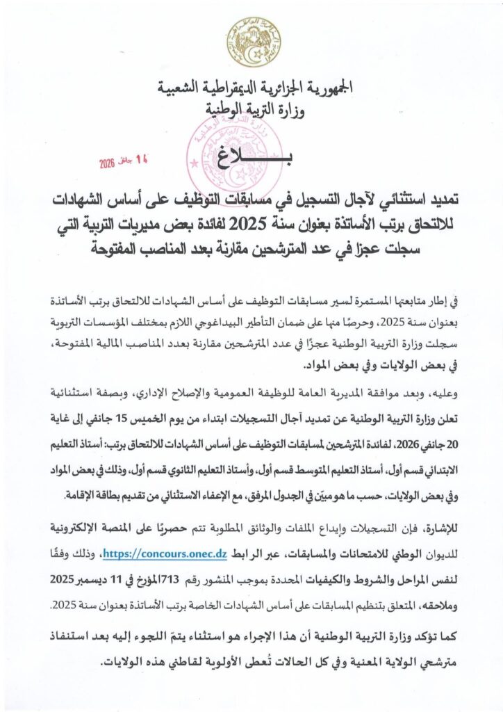Concours de l'éducation nationale : les délais d'inscription prolongés 1 1000122869