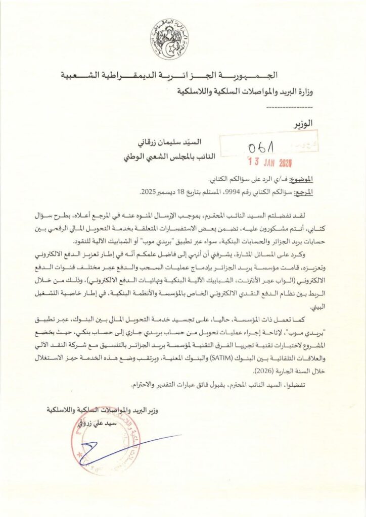 Transferts CCP-Banques : Ce qui va changer pour les Algriens en 2026 1 1000123784