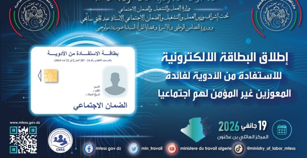 La « carte Chifa » pour les non-assurés lancée en Algérie Une carte électronique similaire à la carte Chifa, dédiée aux personnes non-assurés vient d'être lancée en Algérie.