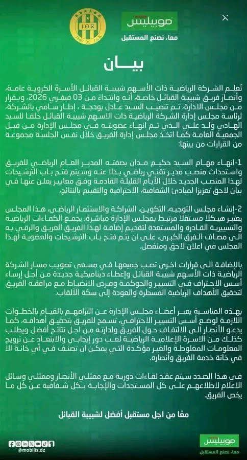 JS Kabylie : Mobilis vire Ould Ali et Medane (Officiel) 1 1000127460