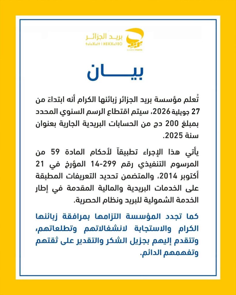 Algérie Poste va prélever cette somme sur les comptes CCP : Tout ce qu'il faut savoir sur cette taxe 1 1000162188