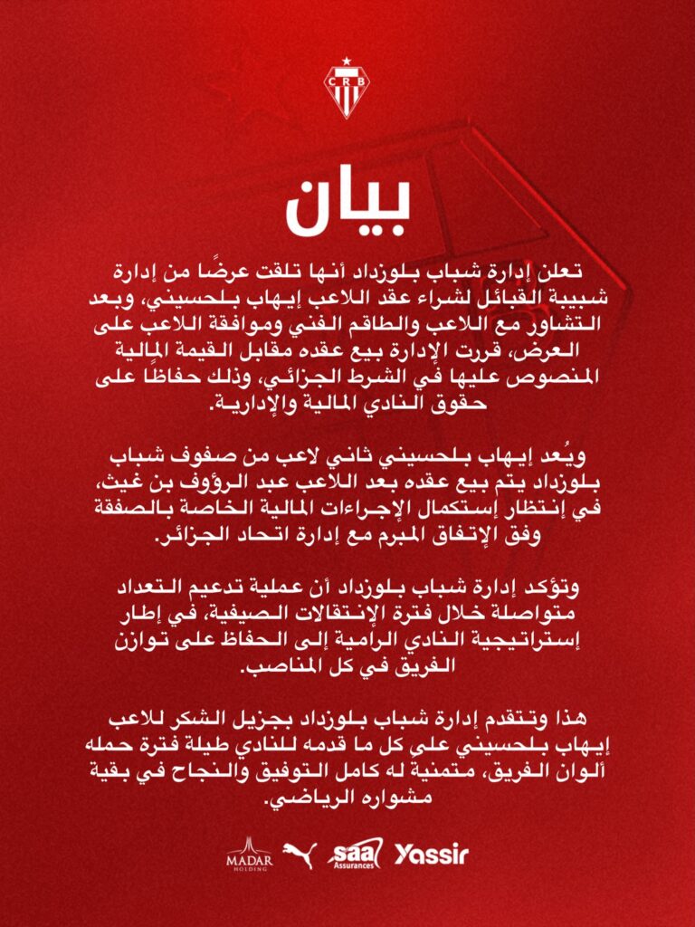 Mercato JSK : Ihab Belhocini débarque à la JS Kabylie ! 1 1000162981