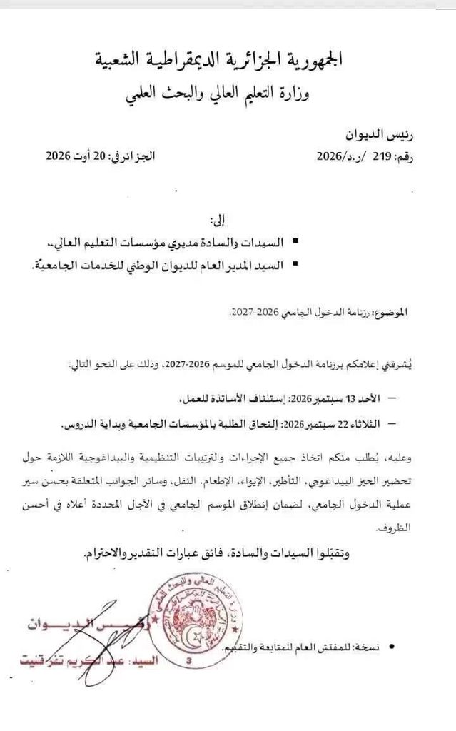 Rentrée universitaire 2027 en Algérie : le calendrier officiel et le programme des préparatifs 1 1000165831
