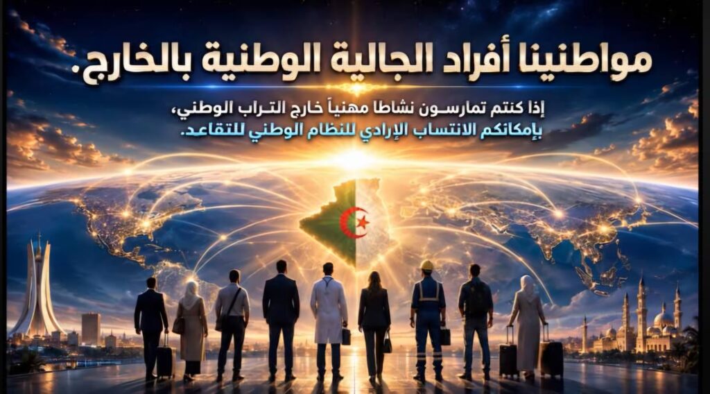 La CNAS de Bouira mobilise la diaspora autour de l’affiliation volontaire Découvrez comment la CNAS de Bouira accompagne la diaspora algérienne : conditions d'affiliation volontaire, taux de cotisation et droits à la retraite.