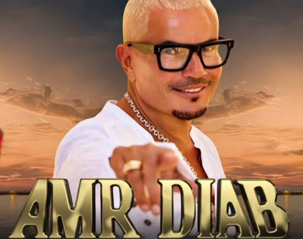 La wilaya d'Alger dément catégoriquement la tenue d'un concert du chanteur égyptien Amr Diab au complexe Flici. Gare à l'arnaque à la billetterie sur Instagram !