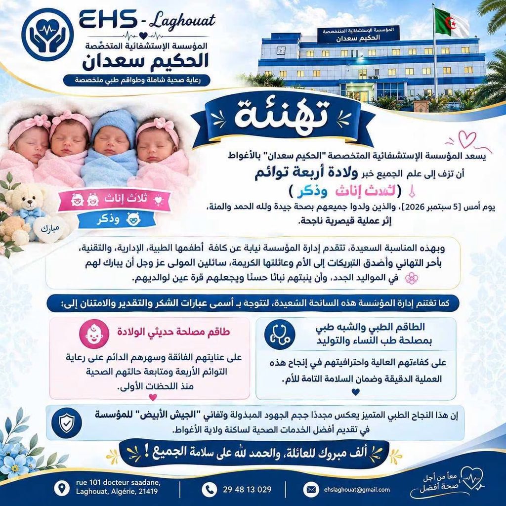 Algérie : Naissance exceptionnelle à Laghouat ! 1 1000169463