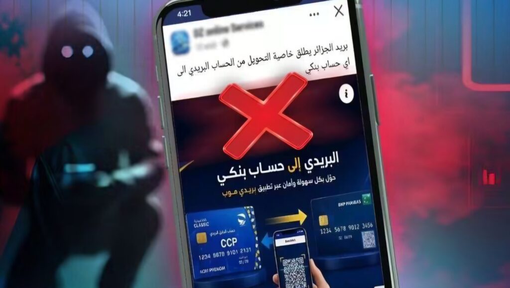 Arnaque au virement CCP vers compte bancaire : l’alerte urgente d’Algérie Poste Algérie Poste alerte sur des faux liens concernant le transfert CCP vers compte bancaire. Découvrez les consignes de sécurité et la date de lancement officiel.